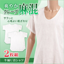 画像をギャラリービューアに読み込む, クレープ肌着 メンズ 肌着 麻混綿 半袖 シャツ U首 2枚組 M～LL (下着 クレープシャツ 男性 紳士 紳士肌着 夏 インナー インナーシャツ 白 無地 M L LL)
