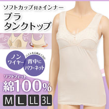 画像をギャラリービューアに読み込む, カップ付き タンクトップ 綿 ノンワイヤー ブラトップ M～3L 下着 ブラタンクトップ ブラキャミ 大きいサイズ カップ付きインナー レディース インナー 綿100%
