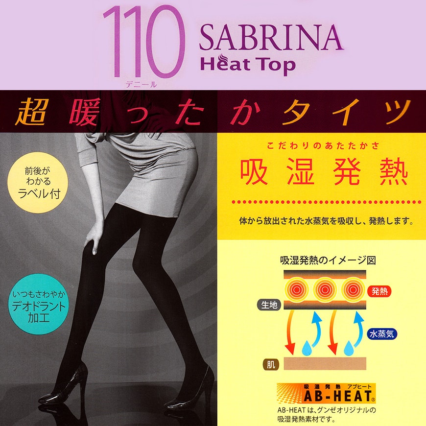 グンゼ SABRINA HeatTop 吸湿発熱 110デニールタイツ 2足組 M-L・L-LL