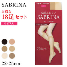 画像をギャラリービューアに読み込む, グンゼ サブリナ ナチュラル ストッキング ひざ下 18足セット 22-25cm (黒 肌色 肌になじむ 締め付けない 伝線しにくい 長時間 楽 ズレ落ち) (送料無料) (在庫限り)
