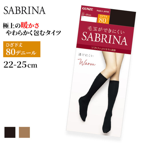 グンゼ サブリナ ひざ下ウォームタイツ80デニール 22-25cm (ひざ下丈タイツ 保湿 毛玉防止 静電気防止)