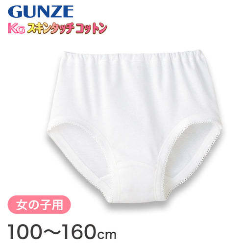 グンゼ ショーツ 綿100% キッズ インナー 女の子 KGスキンタッチコットン 100cm～160cm (綿 下着 パンツ 子供 白 小学生 肌着 綿100 子ども ジュニア 女子 無地 敏感肌) (在庫限り)