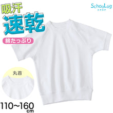 画像をギャラリービューアに読み込む, 体操服 半袖 体操着 小学校 小学生 白 男子 女子 110～160cm 半そで 女の子 男の子 速乾 子供 キッズ 綿 運動着 体育 110 120 130 140 150 160 (送料無料)
