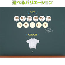 画像をギャラリービューアに読み込む, 【3枚セット】小学校 体操服 半袖 110～160cm (半袖体操服 小学生 男子 女子 半そで 体操着 運動着 白 スクール 子供 子ども キッズ) (送料無料)
