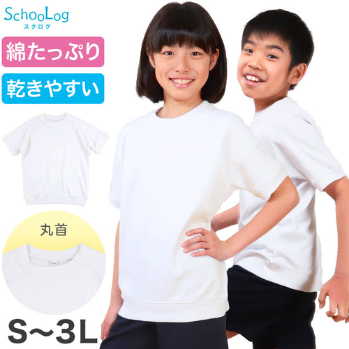 体操服 半袖 大きいサイズ 体操着 S～3L 半そで 綿混 160 170 180 ゆったり 白 小学生 小学校 中学生 男子 女子 女の子 男の子 速乾 子供 綿 (在庫限り)