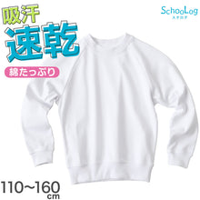 画像をギャラリービューアに読み込む, 体操服 長袖 小学生 体操着 小学校 男子 女子 110～160cm 運動着 白 長そで 女の子 男の子 速乾 子供 キッズ 綿 120 130 140 150 160 体育 (送料無料)
