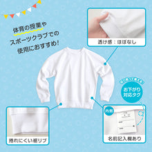 画像をギャラリービューアに読み込む, 体操服 長袖 小学生 体操着 小学校 男子 女子 110～160cm 運動着 白 長そで 女の子 男の子 速乾 子供 キッズ 綿 120 130 140 150 160 体育 (送料無料)
