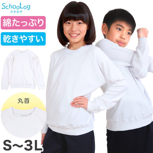 体操服 長袖 大きいサイズ 体操着 小学生 S～3L ゆったり 白 小学校 150 160 170 女の子 男の子 速乾 子供 キッズ ジュニア 綿 長そで 丸首 シャツ トップス (在庫限り)