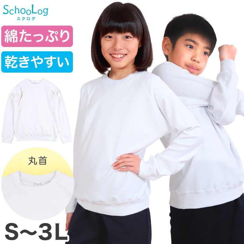 体操服 長袖 大きいサイズ 体操着 小学生 S～3L ゆったり 白 小学校