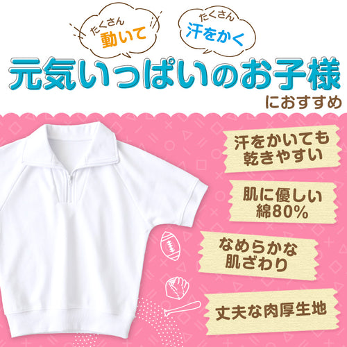 体操服 半袖 襟付き ハーフジップ 小学生 体操着 小学校 男子 女子 白 110～160cm 襟 速乾 半そで ファスナー チャック 衿つき 運動着 女の子 男の子 子供 キッズ スクール 綿 体育 (送料無料)