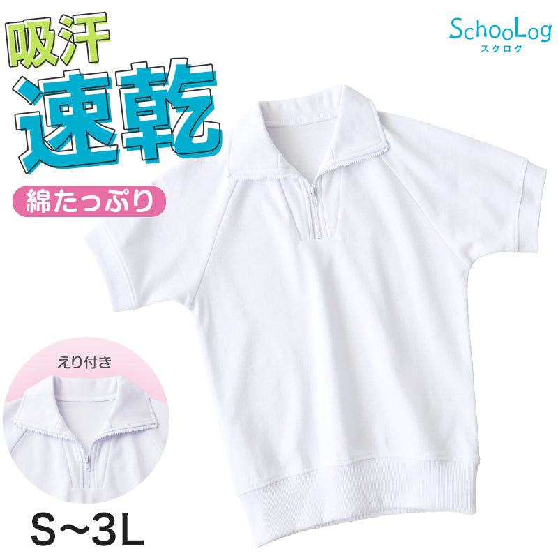 体操服 半袖 襟付き ハーフジップ 160 170 180 体操着 大きいサイズ S