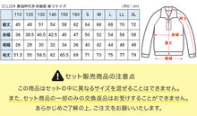 画像をギャラリービューアに読み込む, 【3枚セット】小学校 体操服 長袖 衿付き 110～160cm (長袖体操服 小学生 男子 女子 長そで 体操着 スクール 体育 運動会 衣替え 子供 子ども キッズ) (送料無料)
