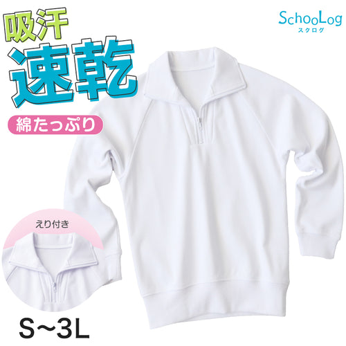 体操服 長袖 襟付き ハーフジップ 大きいサイズ 体操着 S～3L 衿つき ファスナー チャック ゆったり 長そで 小学校 小学生 男子 女子 スクール 子供 キッズ ジュニア