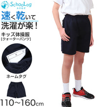 画像をギャラリービューアに読み込む, 小学校 クォーターパンツ 体操服 短パン 半ズボン 小学生 体操着 110～160cm 速乾 スクール 男子 女子 子供 子ども キッズ 紺 体育 運動会 衣替え (送料無料)
