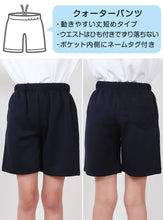 画像をギャラリービューアに読み込む, 小学校 クォーターパンツ 体操服 短パン 半ズボン 小学生 体操着 110～160cm 速乾 スクール 男子 女子 子供 子ども キッズ 紺 体育 運動会 衣替え (送料無料)
