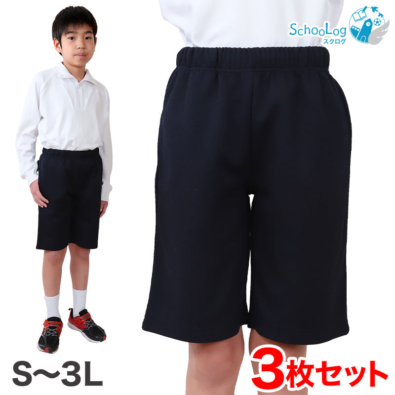 3枚セット】体操ズボン ハーフパンツ S～3L (体操服 半ズボン 短パン 大きいサイズ ゆったり 小学生 小学校 男子 女子 スクール – スクログ