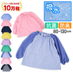 スモック 長袖 幼稚園 スモッグ 子供 撥水 キッズ 80~130cm 女の子 男の子 無地 80 90 100 110 120 130 お食事 エプロン 遊び着 保育園 子ども 入園準備
