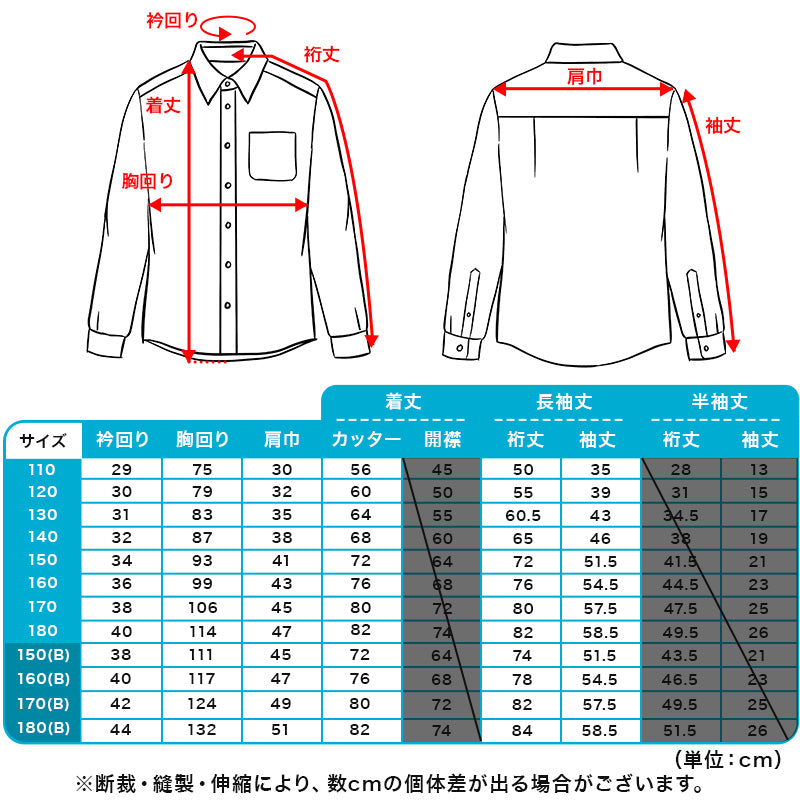 スクールシャツ 長袖 男子 カッターシャツ 学生 フォーマル 無地 110cmA～180cmB B体 学生服 ワイシャツ 中学生 高校生 男 –  スクログ