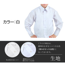 画像をギャラリービューアに読み込む, スクールシャツ 長袖 男子 カッターシャツ ホワイト 学生 フォーマル 無地 大きいサイズ 110cmA～180cmB b体 B体 学生服 ワイシャツ 小学 中学 高校 学校 男の子 制服 冬服 シャツ 抗菌防臭 スクログ 110 120 130 140 150 160 170 180
