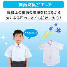 画像をギャラリービューアに読み込む, スクールシャツ 半袖 男子 カッターシャツ ホワイト 学生 フォーマル 無地 大きいサイズ 3枚組 110cmA～180cmB b体 B体 学生服 ワイシャツ 小学 中学 高校 学校 男の子 制服 夏服 シャツ 抗菌防臭 スクログ 110 120 130 140 150 160 170 180
