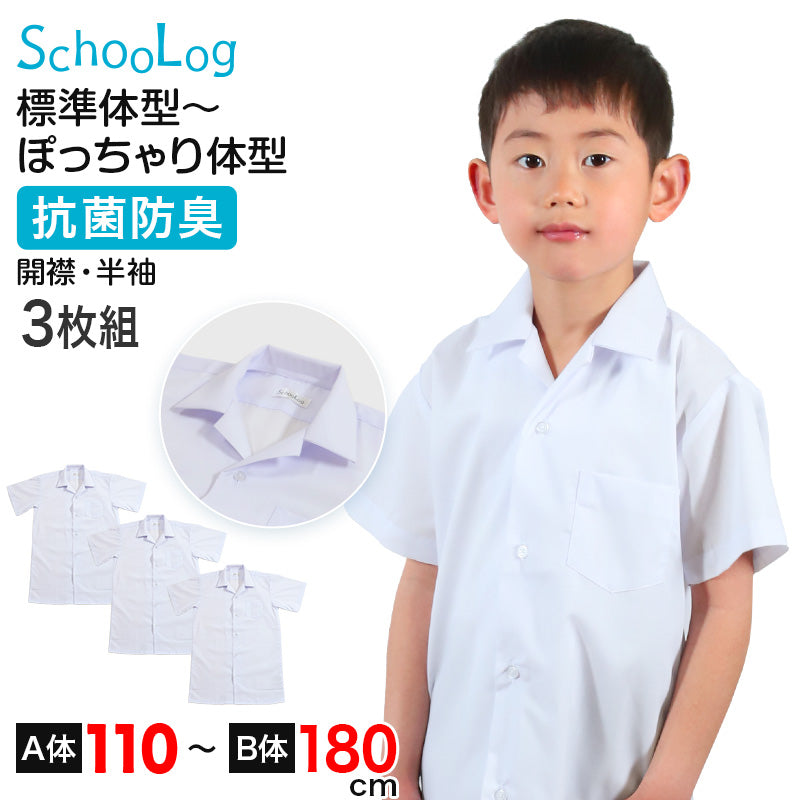 【購入さん専用】大津高校 半袖練習着2着 スクールシャツ 半袖 男子 開襟シャツ ホワイト 学生 フォーマル