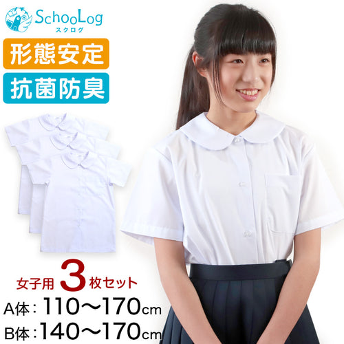 スクールシャツ 丸襟 半袖 女子 スクール ブラウス 3枚セット 110cm(A体)～170cm(B体) 制服 中学生 高校生 女の子 小学生 学校 学生服 シャツ 形態安定 (送料無料)