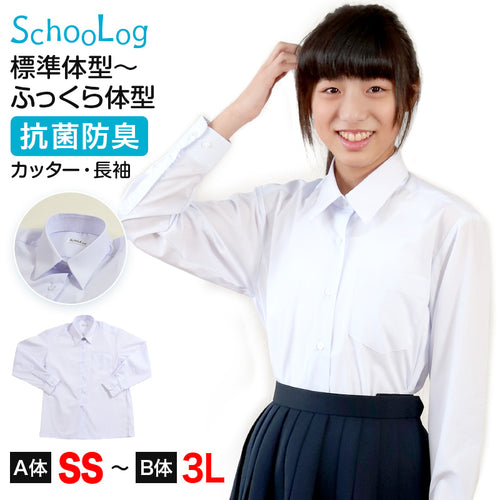 スクールシャツ 長袖 女子 カッターシャツ ホワイト 学生 フォーマル 無地 大きいサイズ SS S M L LL 3L b体 B体 学生服 ワイシャツ 小学 中学 高校 学校 女の子 制服 冬服 シャツ 抗菌防臭 スクログ