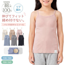 画像をギャラリービューアに読み込む, 女の子 パッド付き キャミソール 綿100 リブ インナー 130 140 150 165 cm キッズ ジュニア 肌着 下着 取り外しパッド 胸三重 アンダーゴム前のみ 締め付けにくい コットン 子供 女児 ガールズ 小学生 中学生 ファーストブラ ブラトップ 制服下
