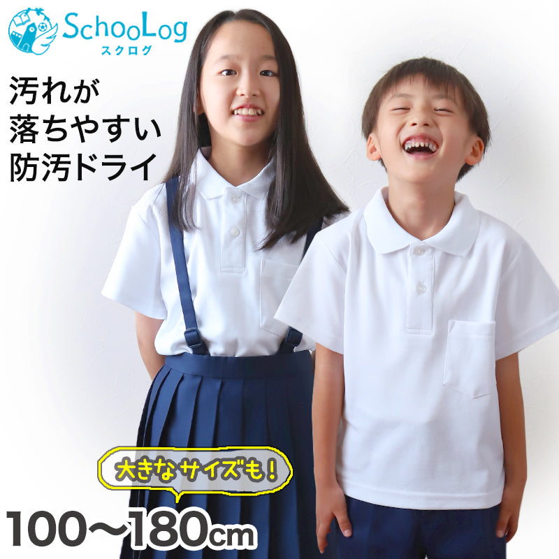 スクール ポロシャツ 半袖 キッズ 子供 制服 小学生 スクールシャツ 100cm～180cm 小学校 半そで 白 男子 女子 学生服 通学用 夏服 学校
