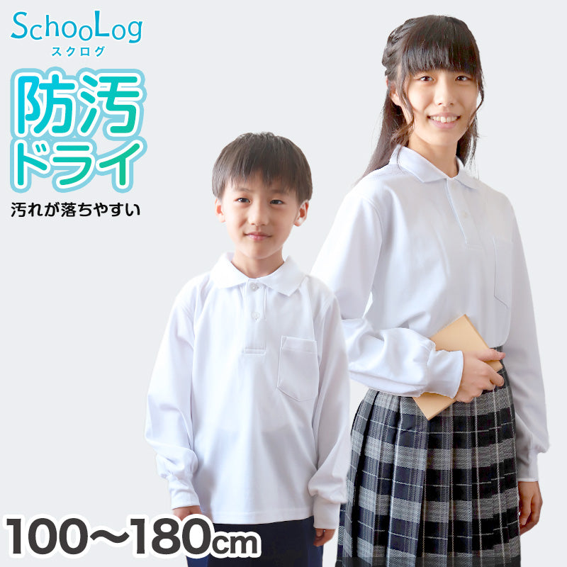ポロシャツ 長袖 キッズ スクール 子供 小学生 制服 スクールシャツ