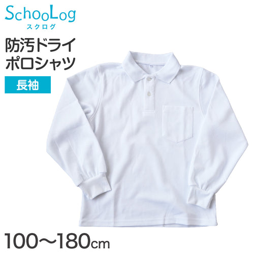 ポロシャツ キッズ 長袖 スクール 子供 小学生 制服 スクールシャツ 100cm～180cm 小学校 男子 女子 白 大きいサイズ 150 160 170 学生服 通学用 学校 (在庫限り)