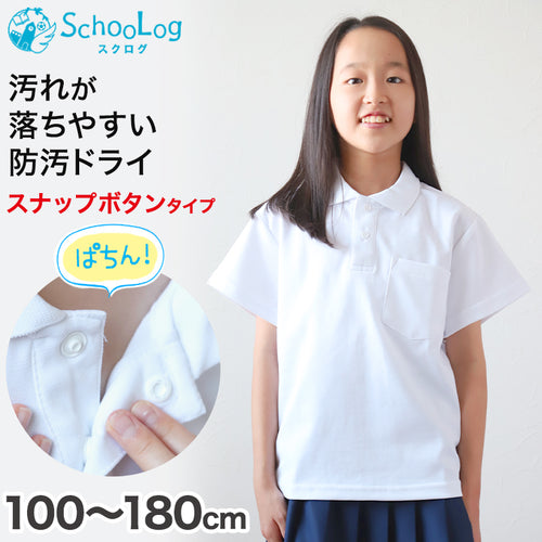 スクール ポロシャツ 半袖 キッズ 子供 スナップボタン スクールシャツ 男子 女子 100cm～180cm 制服 小学生 小学校 白 学生服 通学用 夏服 学校 120 130 140 150 160 170 180 大きいサイズ