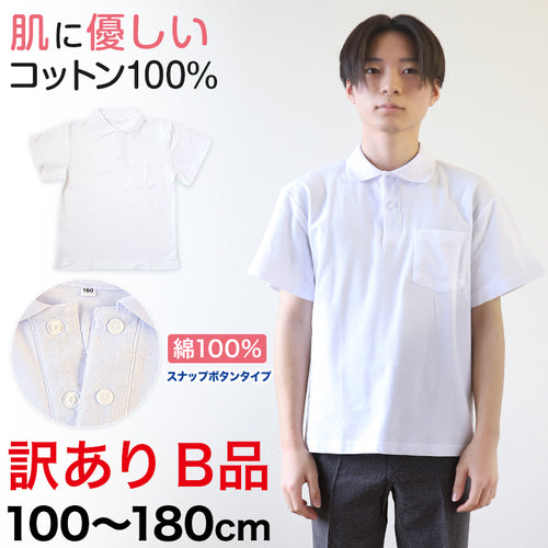 綿100％ スクール用半袖ポロシャツ(スナップボタン)(B品) 100cm～180cm (着替え 洗い替え 習字 いもほり どろんこ 野外学習 泥遊び お絵描き 粘土あそび 絵画教室) (在庫限り)