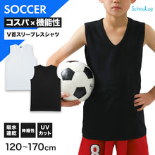 画像をギャラリービューアに読み込む, キッズ サッカー インナー ジュニア スポーツインナー Vネック ノースリーブ 120 130 140 150 160 170cm スリーブレス シャツ 吸水速乾 UVカット ストレッチ アンダーシャツ サッカーウェア トレーニング 練習用 子供 男の子 女の子 男女兼用 (在庫限り)
