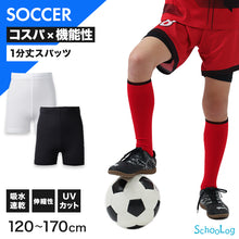 画像をギャラリービューアに読み込む, キッズ サッカー インナー スパッツ ジュニア スポーツインナー 1分丈 120 130 140 150 160 170cm レギンス アンダーパンツ 吸水速乾 UVカット ストレッチ 紐付き サッカーウェア トレーニング 練習用 子供 男の子 女の子 男女兼用
