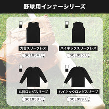 画像をギャラリービューアに読み込む, キッズ 野球 インナー ジュニア スポーツインナー 丸首 長袖 シャツ 吸水速乾 UVカット 120 130 140 150 160 170cm 伸縮 アンダーシャツ 子供 男女兼用 白 黒 練習用 ベースボール サッカー 体育 速乾 夏用 (在庫限り)

