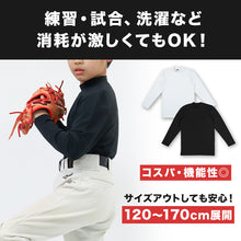 画像をギャラリービューアに読み込む, キッズ 野球 インナー ジュニア スポーツインナー ハイネック 長袖 シャツ 吸水速乾 UVカット 120 130 140 150 160 170cm 伸縮 アンダーシャツ 子供 男女兼用 白 黒 練習用 ベースボール サッカー 体育 速乾 夏用 (在庫限り)
