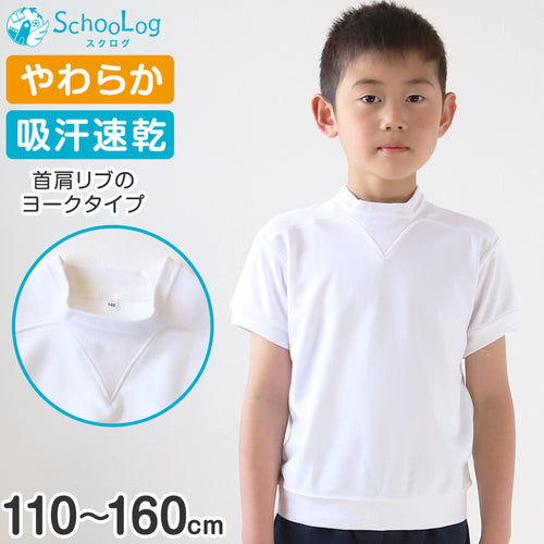 体操服 半袖 ヨーク 体操着 小学生 小学校 男子 女子 110～160cm Ｖ型 ヨーク襟 白 女の子 男の子 速乾 子供 綿 半そで キッズ (在庫限り)