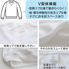 画像をギャラリービューアに読み込む, 体操服 長袖 ヨークタイプ 小学生 体操着 長そで 110～160cm 小学校 子供 キッズ ジュニア Ｖ型 ヨーク襟 白 女の子 男の子 速乾 綿 体育 (在庫限り)
