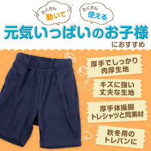画像をギャラリービューアに読み込む, 体操服 ハーフパンツ 厚手 小学生 体操着 短パン 半ズボン 110～160cm 秋 冬 女の子 男の子 ネイビー 保育園 幼稚園 無地 男子 女子 入学 準備 濃紺 スポーツウェア 厚地 丈夫
