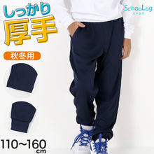 画像をギャラリービューアに読み込む, 体操服 長ズボン 厚手 秋冬 小学生 体操着 ロングパンツ トレーニングパンツ 110～160cm 女の子 男の子 ネイビー 保育園 幼稚園 無地 男子 女子 入学 準備 濃紺 スポーツウェア 厚地 秋 冬
