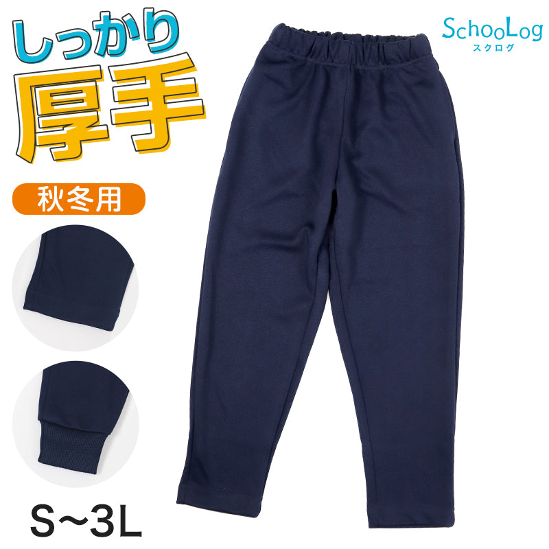 体操服 長ズボン 厚手スムース トレーニングパンツ 大きいサイズ S～3L