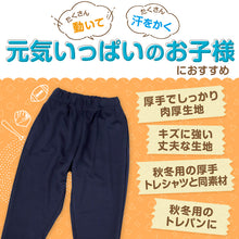 画像をギャラリービューアに読み込む, SchooLog キッズ 厚手スムース トレーニングパンツ S～3L 女の子 男の子 ネイビー 小学校 中学校 無地 男子 女子 入学 準備 濃紺 スポーツウェア 長ズボン 厚手 秋 冬
