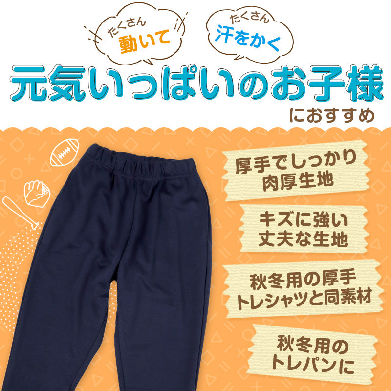 体操服 長ズボン 厚手スムース トレーニングパンツ 大きいサイズ S～3L