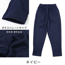 画像をギャラリービューアに読み込む, SchooLog キッズ 厚手スムース トレーニングパンツ S～3L 女の子 男の子 ネイビー 小学校 中学校 無地 男子 女子 入学 準備 濃紺 スポーツウェア 長ズボン 厚手 秋 冬
