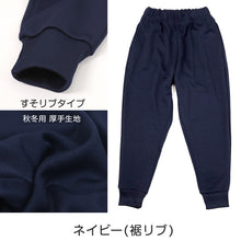 画像をギャラリービューアに読み込む, SchooLog キッズ 厚手スムース トレーニングパンツ S～3L 女の子 男の子 ネイビー 小学校 中学校 無地 男子 女子 入学 準備 濃紺 スポーツウェア 長ズボン 厚手 秋 冬
