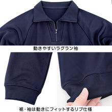 画像をギャラリービューアに読み込む, Schoolog 吸汗速乾 厚手スムース 体操服 上下セット S～3L 女の子 男の子 ネイビー 小学校 中学校 無地 男子 女子 入学 準備 濃紺 スポーツウェア 長袖 長ズボン 厚手 秋 冬
