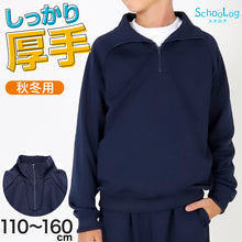 画像をギャラリービューアに読み込む, 体操服 長袖 厚手 秋冬 小学生 体操着 トレーニングシャツ 110～160cm 女の子 男の子 ネイビー 保育園 幼稚園 無地 男子 女子 入学 準備 濃紺 スポーツウェア 厚地 秋 冬

