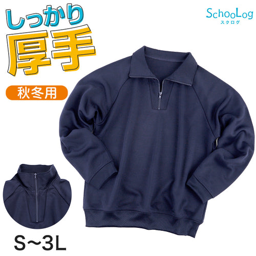 SchooLog キッズ 厚手スムース 長袖トレーニングシャツ S～3L 長袖体操服 女の子 男の子 ネイビー 小学生 中学生 高校生 無地 男子 女子 入学 準備 濃紺 スポーツウェア 厚手 秋 冬