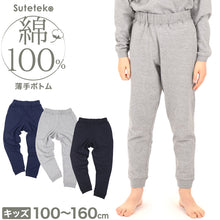画像をギャラリービューアに読み込む, 綿100% キッズ 長ズボン ルームウェア 薄手 子供服 ボトム パンツ 無地 ジュニア 100～160cm 子供 男の子 女の子 ルームパンツ 部屋着 春 夏 こども シンプル ウエストゴム パジャマ ズボン 冷房対策 寝汗対策 通気性 吸汗 洗い替え 保育園 幼稚園 小学生 コットン
